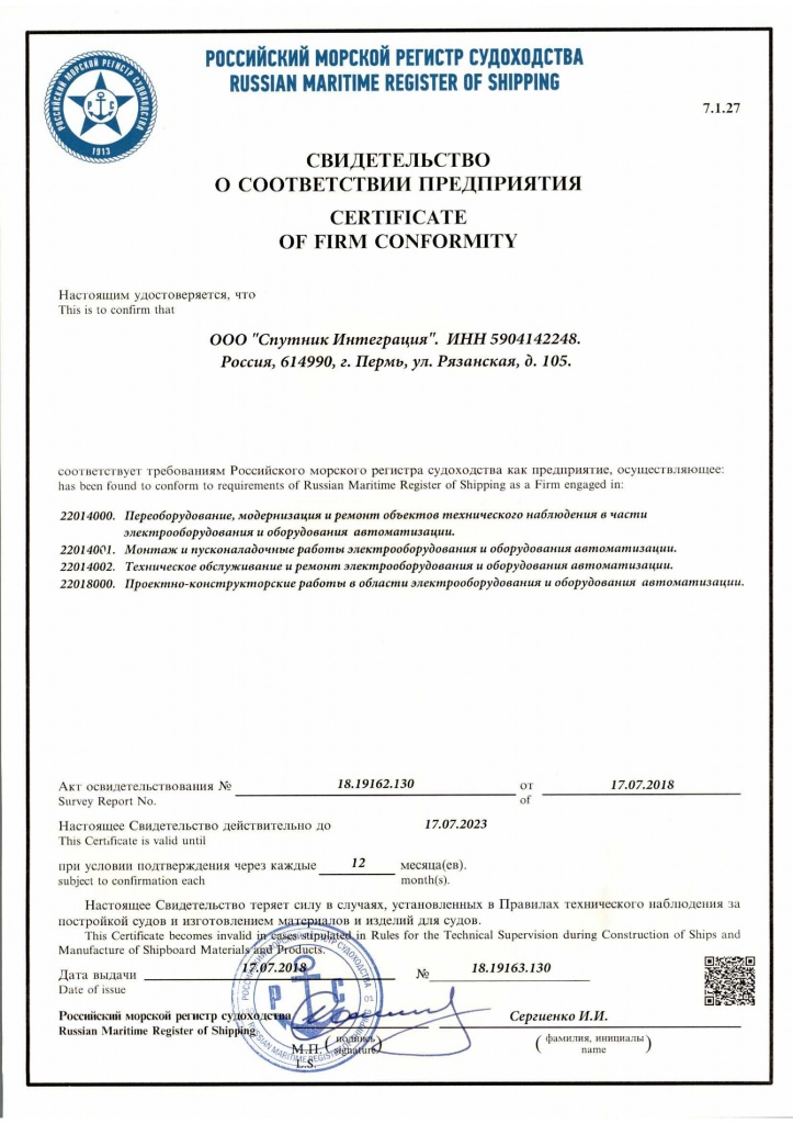 морской регистр