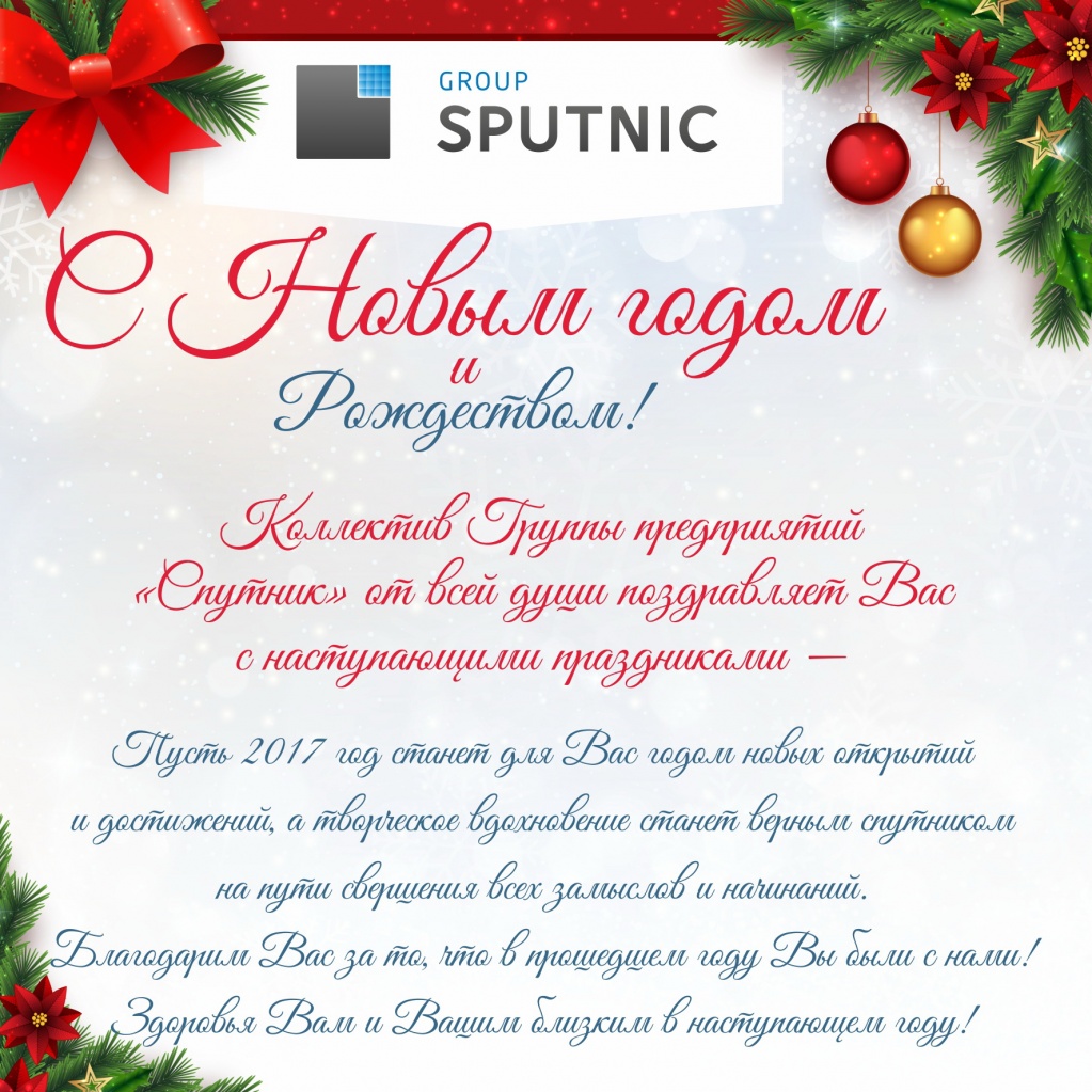 Открытка НГ 2017 Электронная Спутник - JPG.JPG