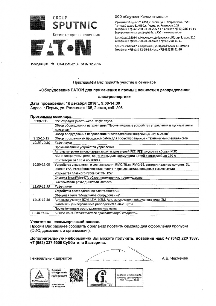 Письмо-приглашение На семинар(1).jpg Письмо-приглашение На семинар(1).jpg