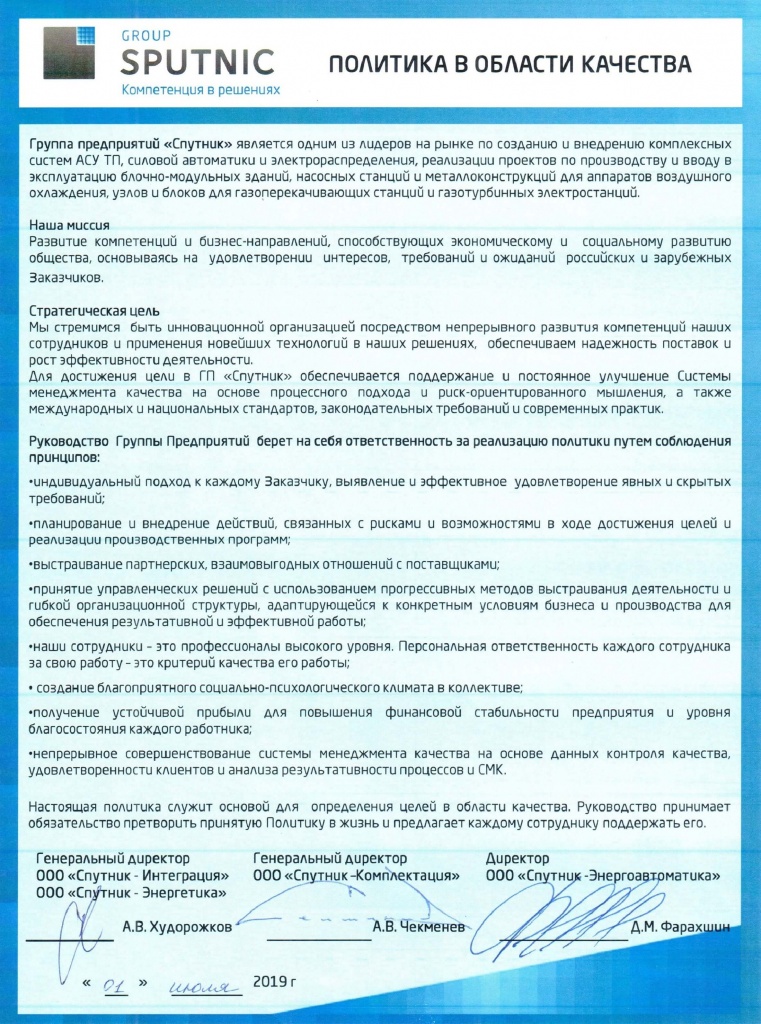 Политика 2019 в области качества.jpg